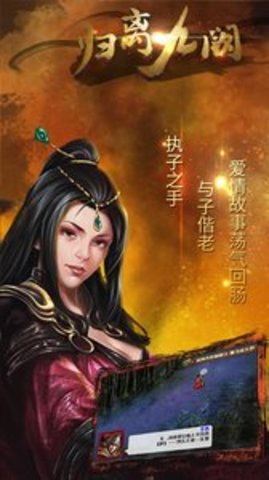 归离九阙手机版游戏