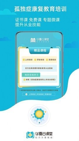 华夏云课堂appAPP