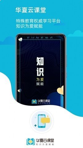 华夏云课堂appAPP