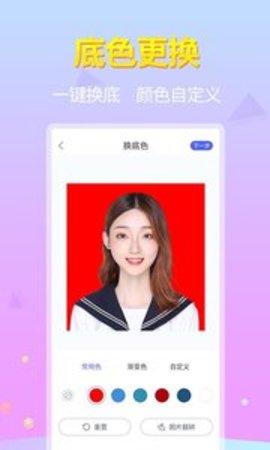 证件照大师APP