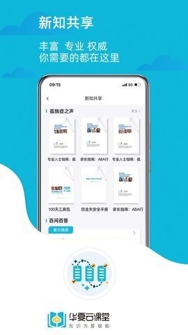 华夏云课堂appAPP