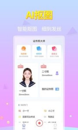 证件照大师APP