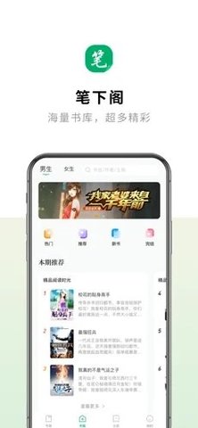 笔下阁appAPP