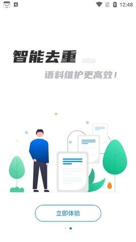飞译语料管家APP