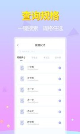 证件照大师APP