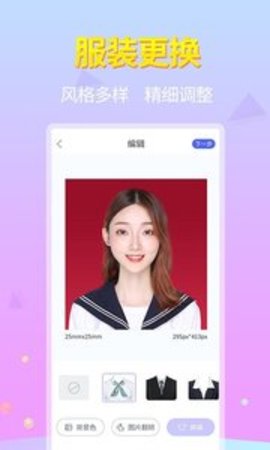 证件照大师APP