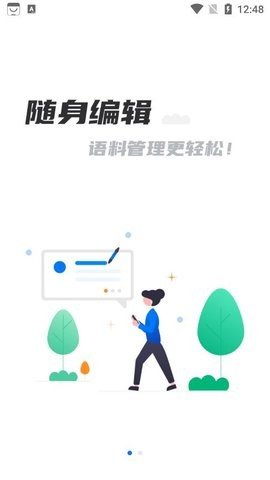 飞译语料管家APP