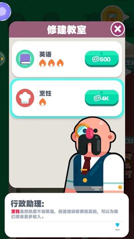 学校模拟器手游游戏