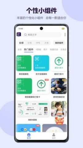 心动小组件APP