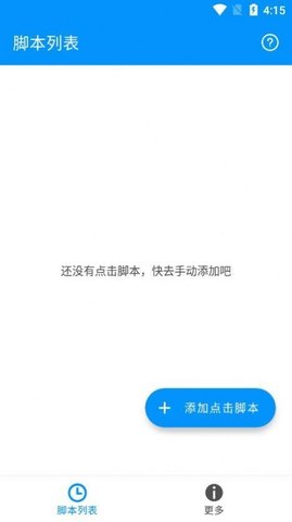 自动点击专家APP