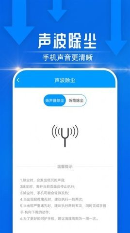 电池好帮手优化APP