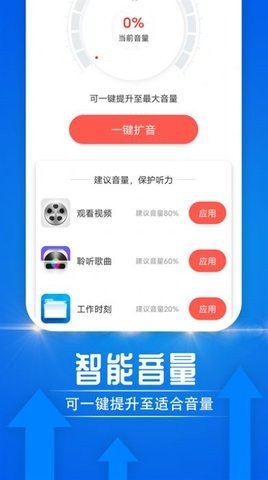 电池好帮手优化APP