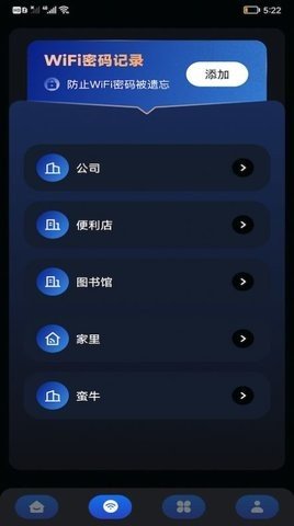 畅无线密码记录APP