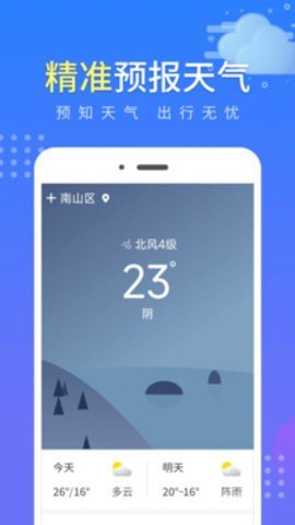 流云气象预报APP