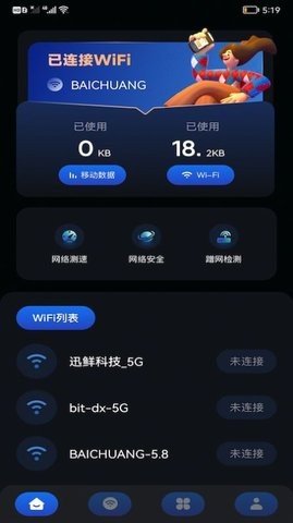 畅无线密码记录APP