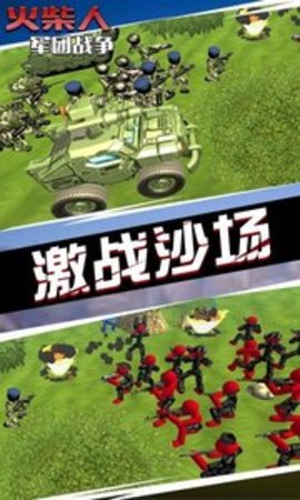 火柴人军团战争游戏