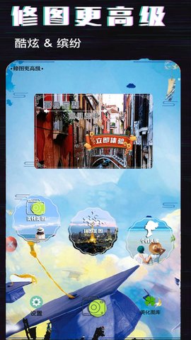 万能修图APP