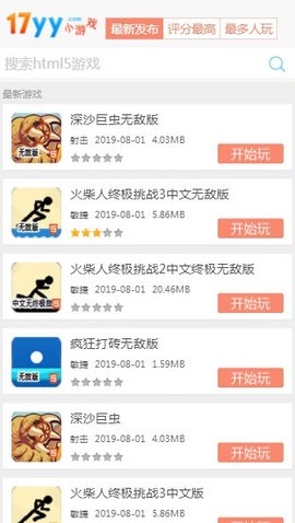 17yy游戏盒游戏