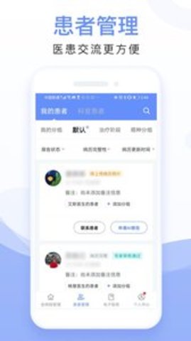 全病程管理APPAPP