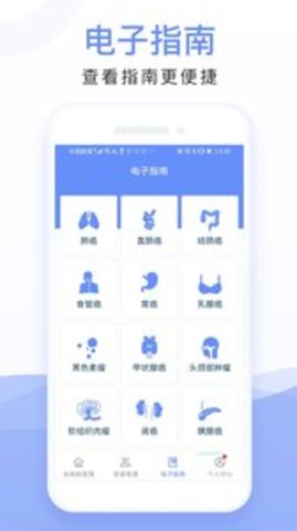 全病程管理APPAPP