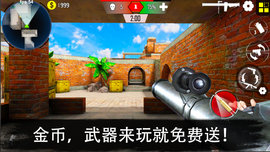 反恐突击队枪战射击官方版游戏