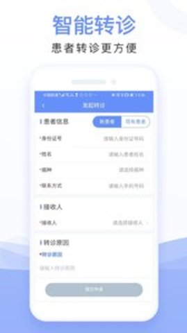全病程管理APPAPP