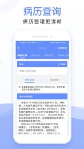 全病程管理APPAPP
