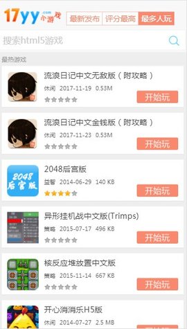 17yy游戏盒游戏