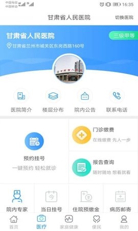 健康新甘肃官网版