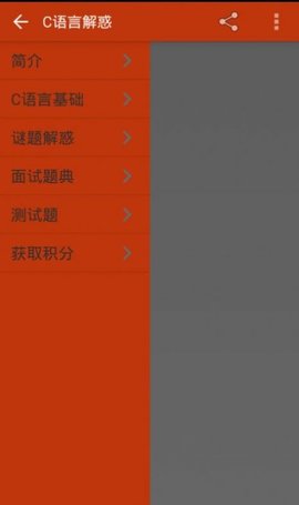C语言解惑APP