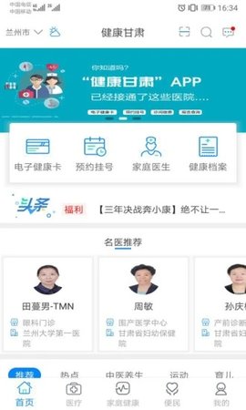 健康新甘肃官网版
