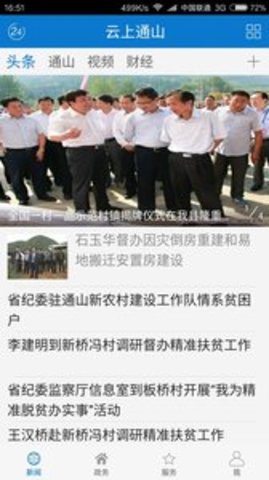 云上通山appAPP