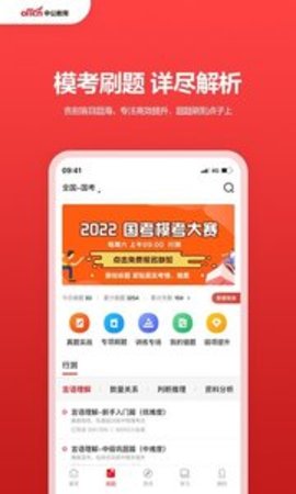 中公教育app软件APP