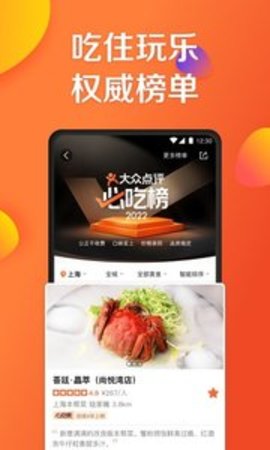 大众点评app官方版APP