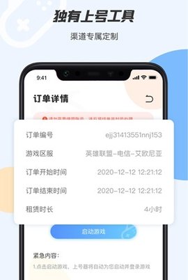 手游助手登号器游戏