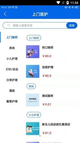福华医护APP