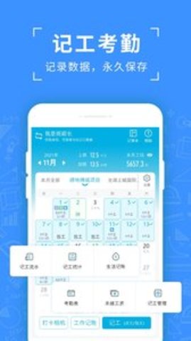 吉工考勤appAPP