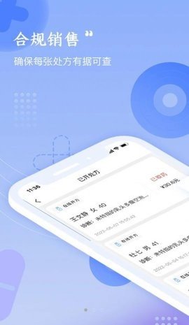 启康药店端APP
