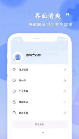 启康药店端APP