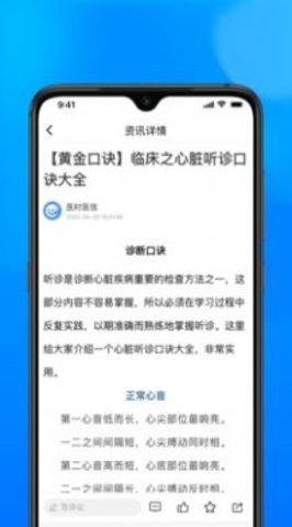 医时医信APP