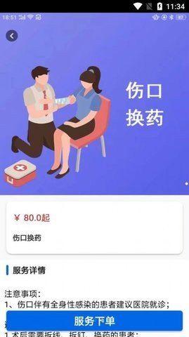 福华医护APP