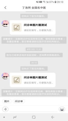 固生堂中医APP