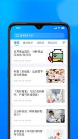 医时医信APP