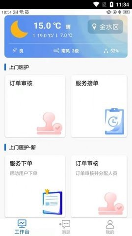 福华医护APP