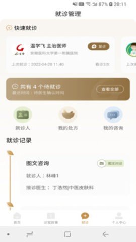 固生堂中医APP