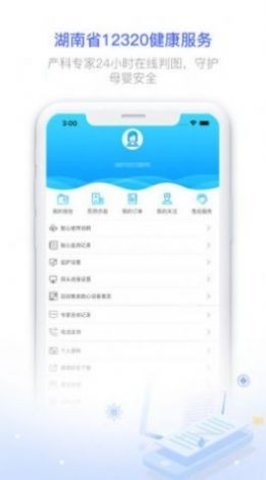 健康320APP