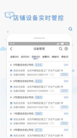 海狸管家官方版APP