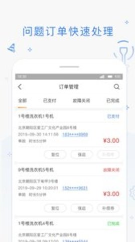 海狸管家官方版APP