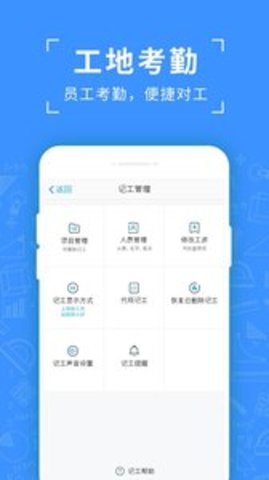 吉工考勤appAPP