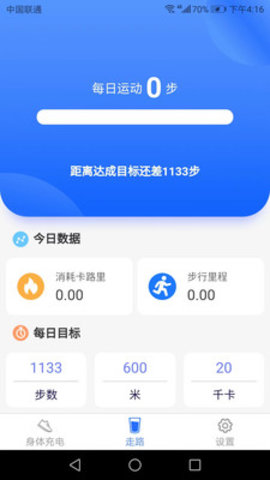 四季走路APP